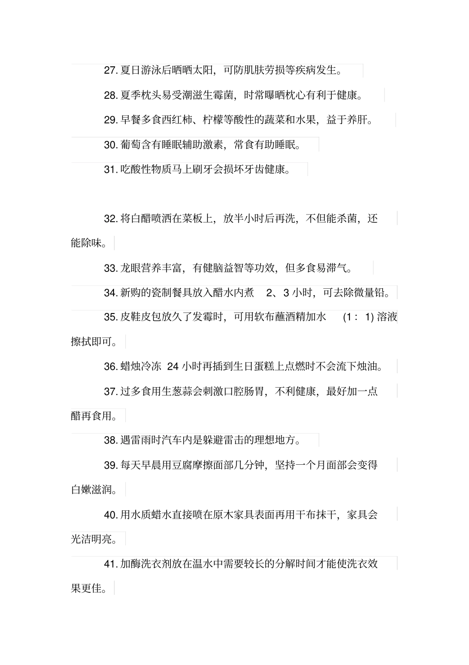 生活科学小常识黑板报_第3页