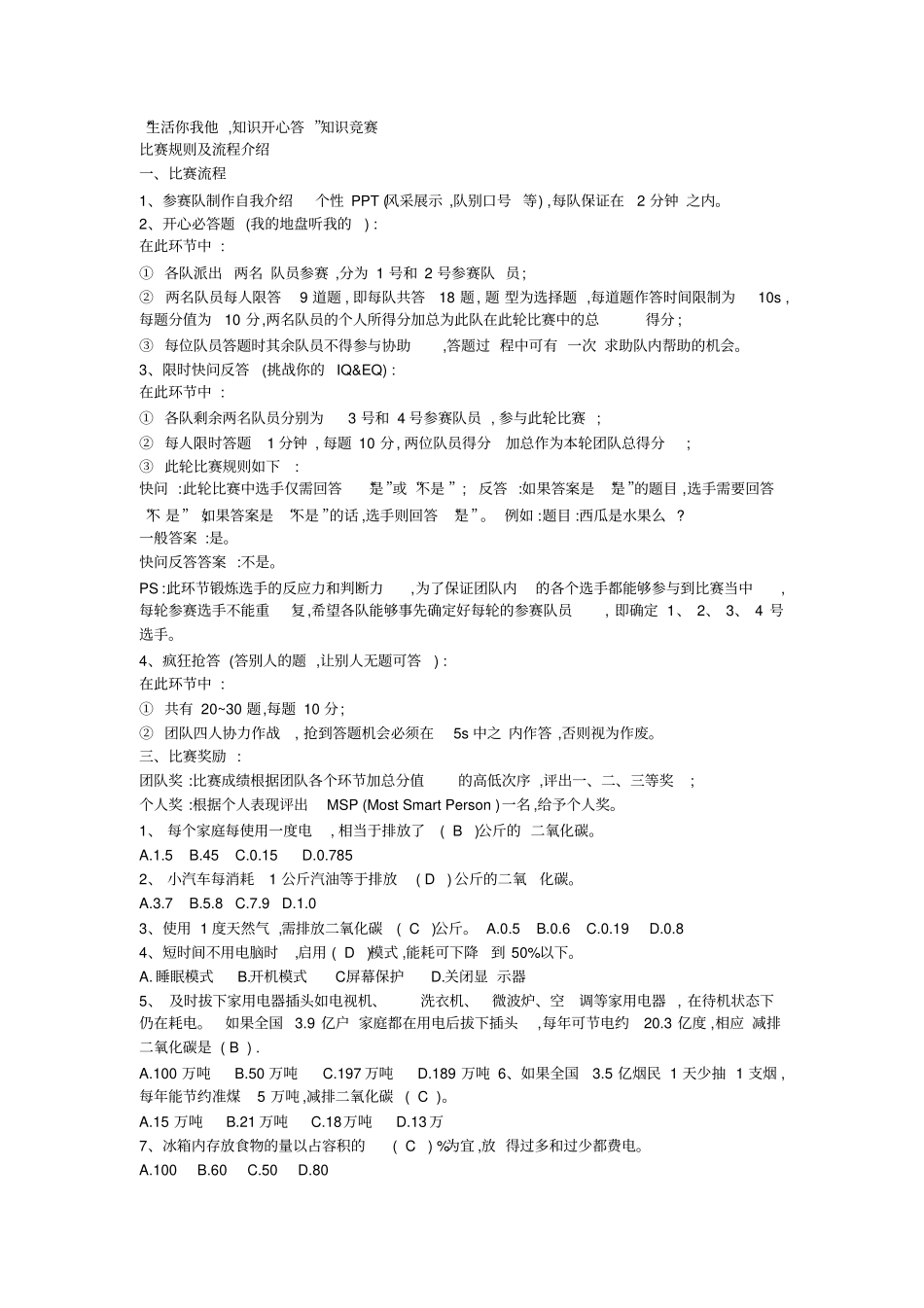 生活百科知识竞赛题库_第1页