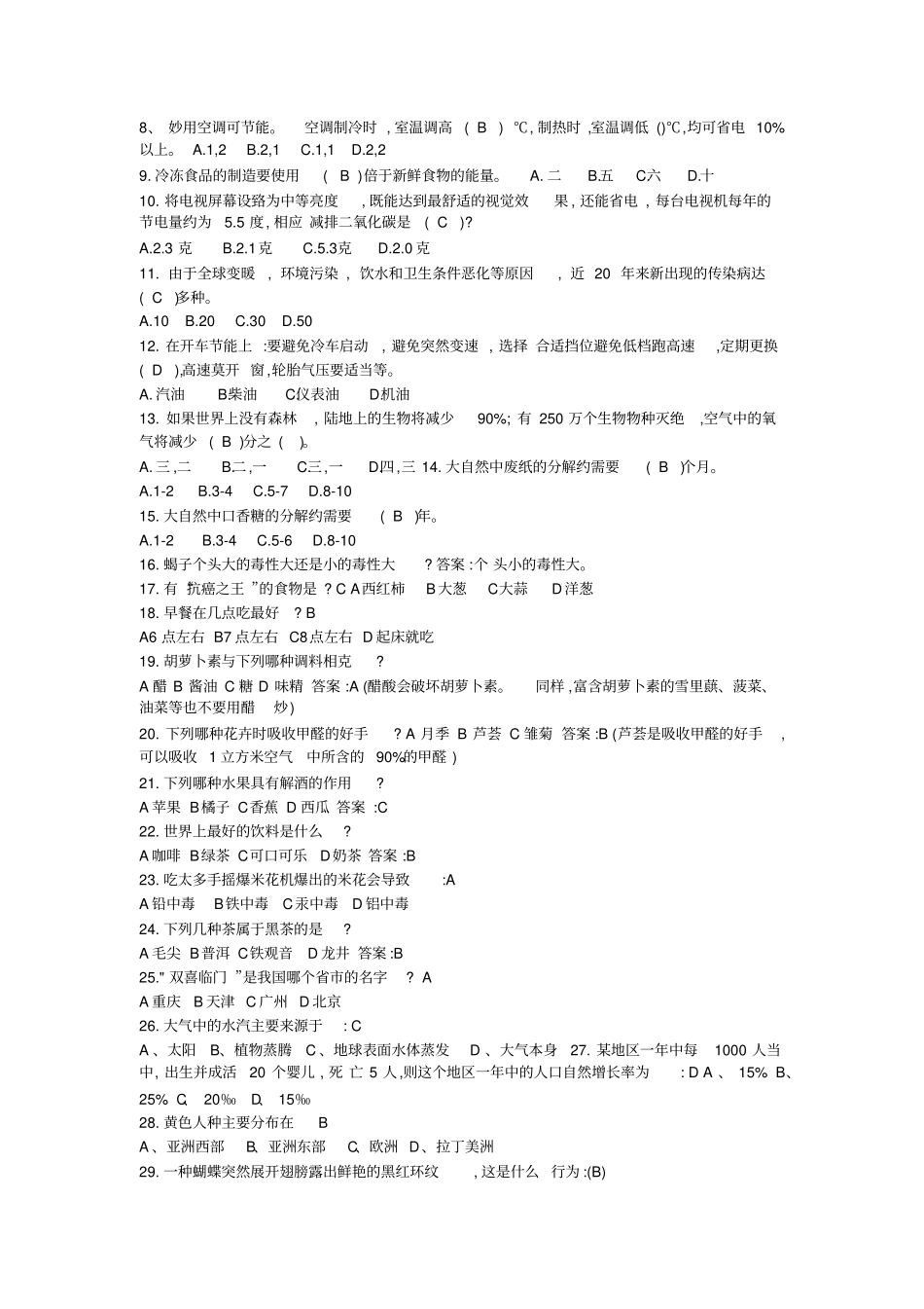 生活百科知识竞赛题库_第2页