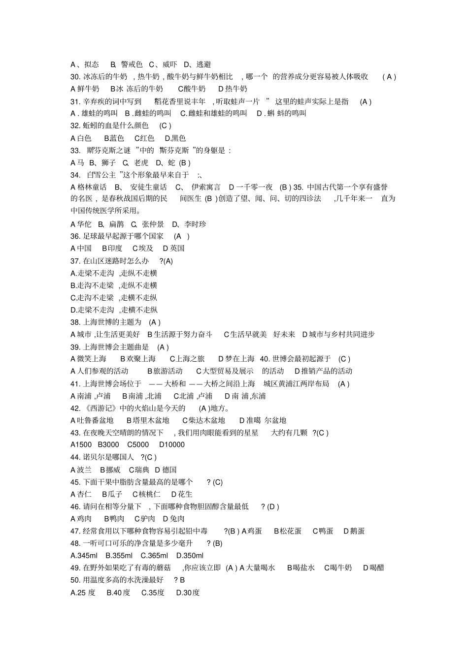 生活百科知识竞赛题库_第3页