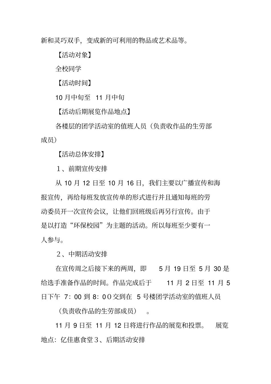 生活环保之变废为宝活动策划书_第2页