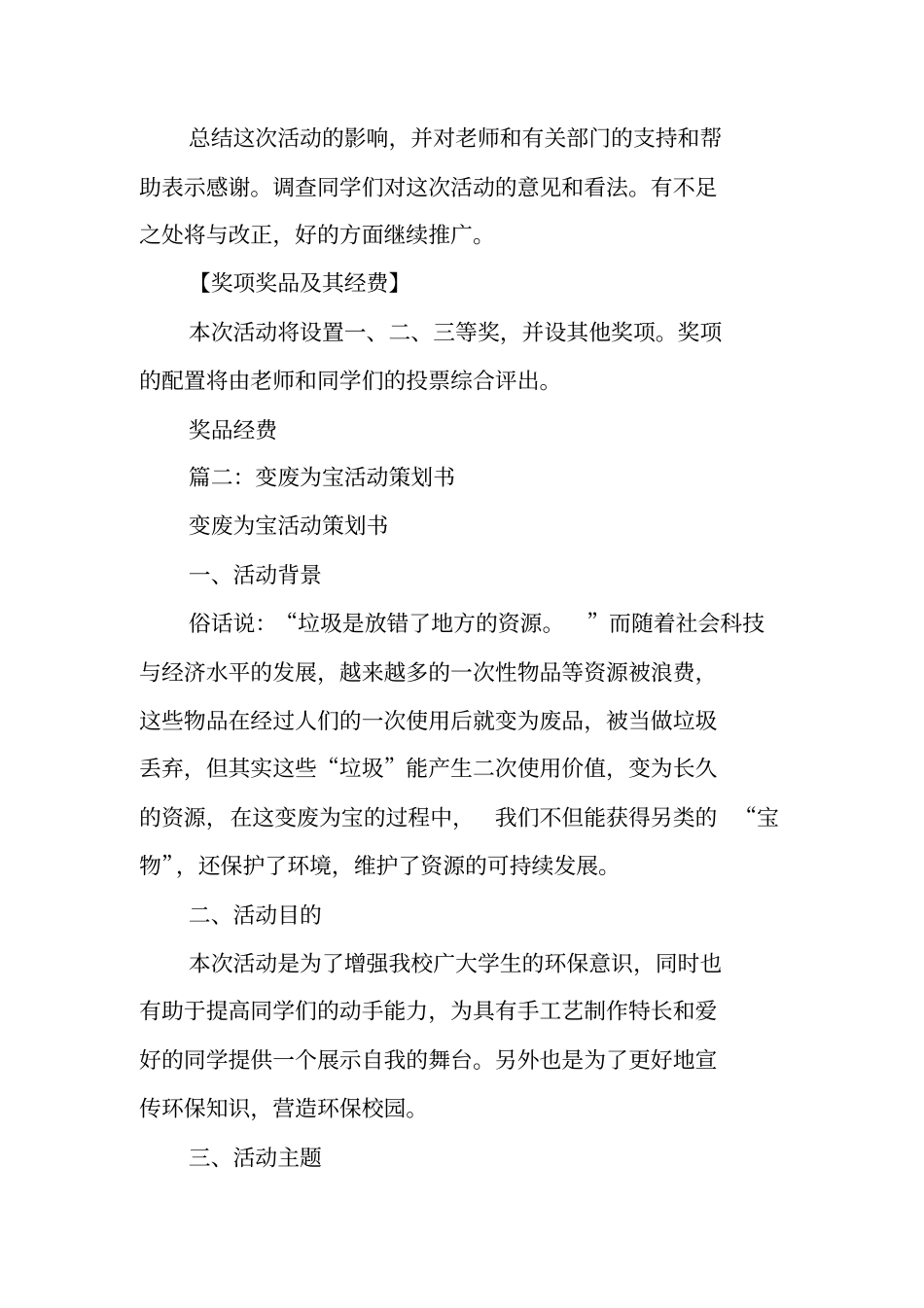 生活环保之变废为宝活动策划书_第3页