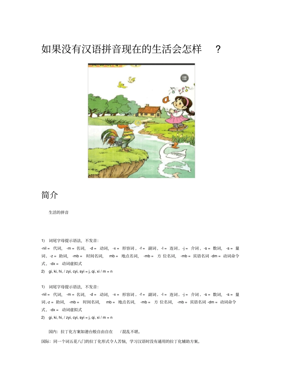 生活的拼音_如果没有汉语拼音现在的生活会怎样_第1页