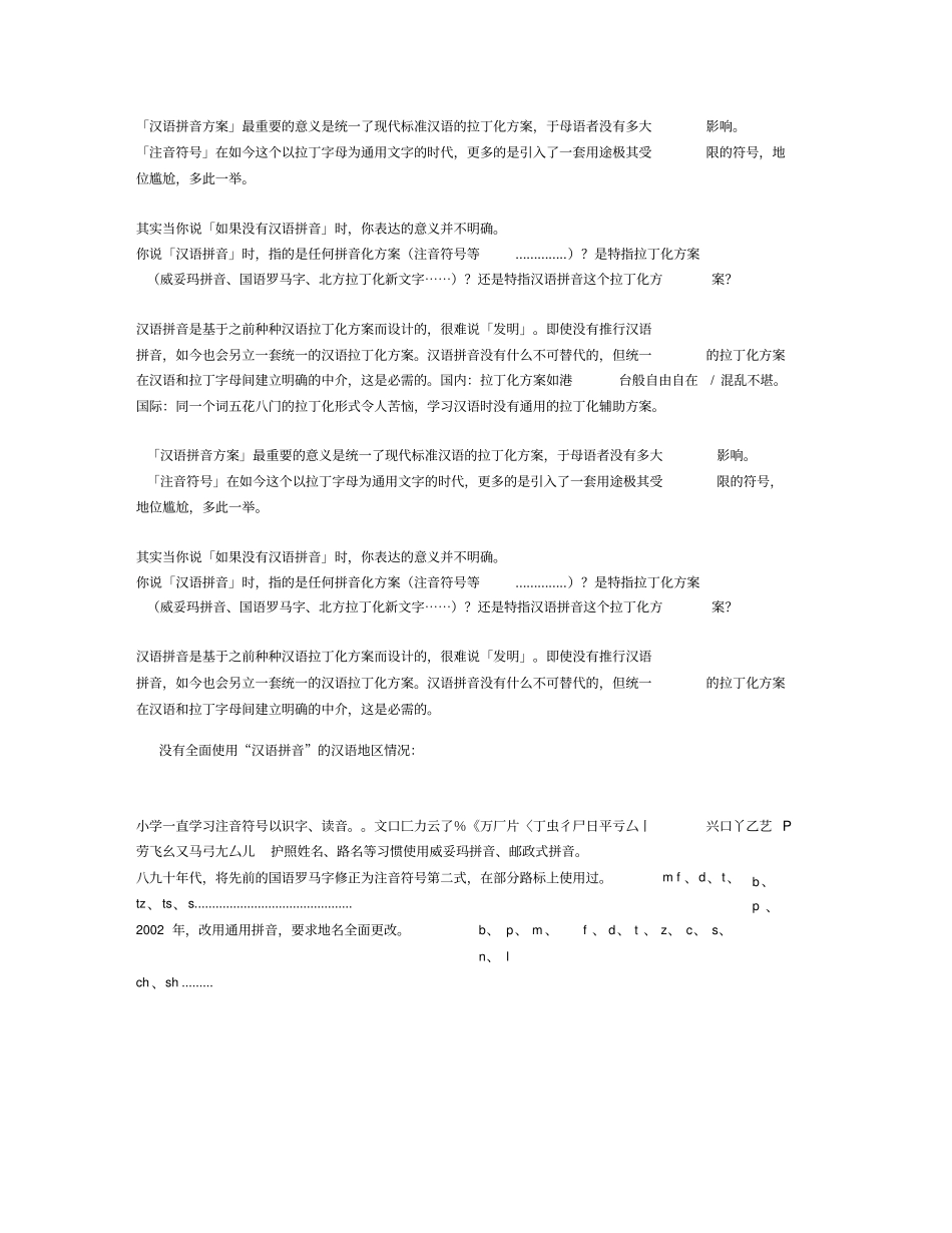 生活的拼音_如果没有汉语拼音现在的生活会怎样_第2页