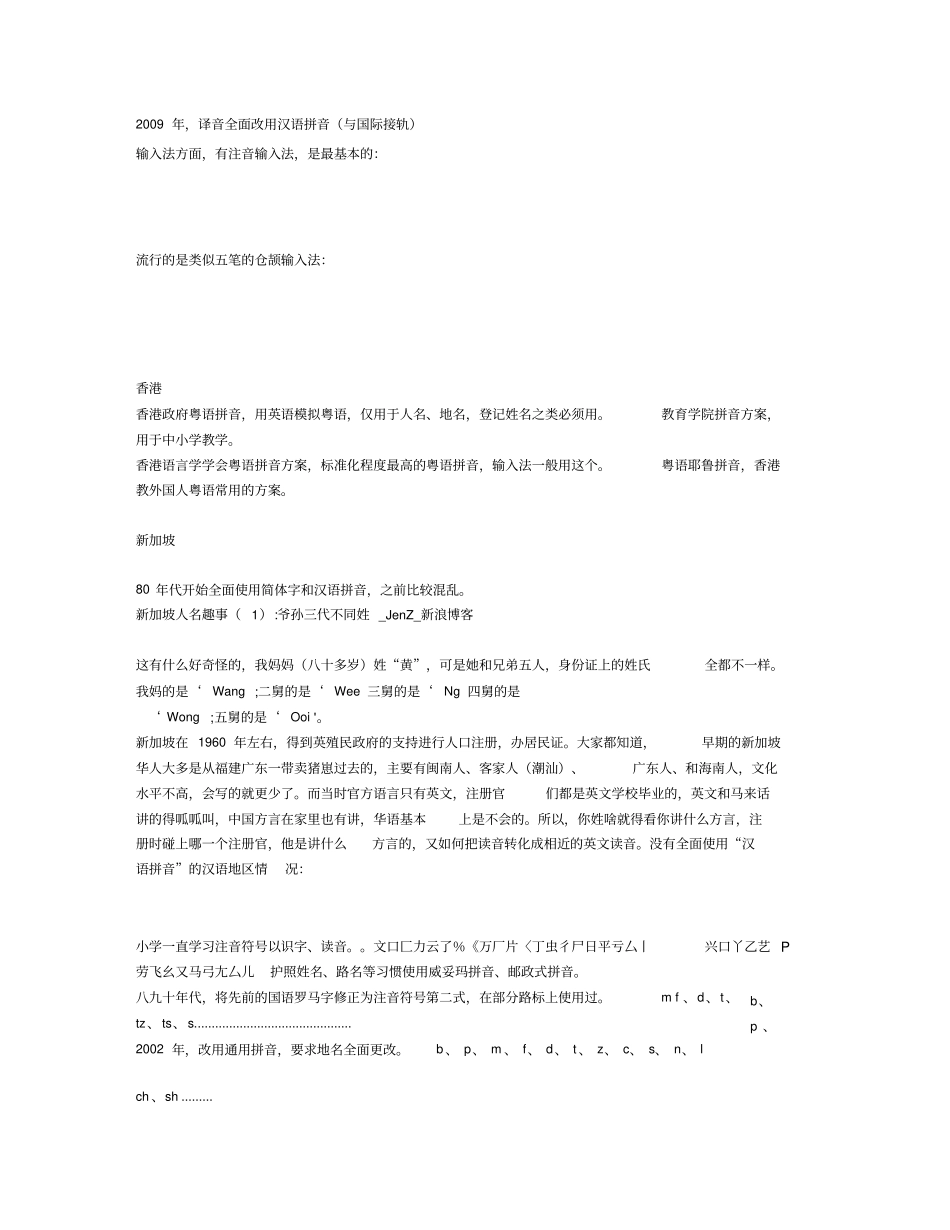 生活的拼音_如果没有汉语拼音现在的生活会怎样_第3页