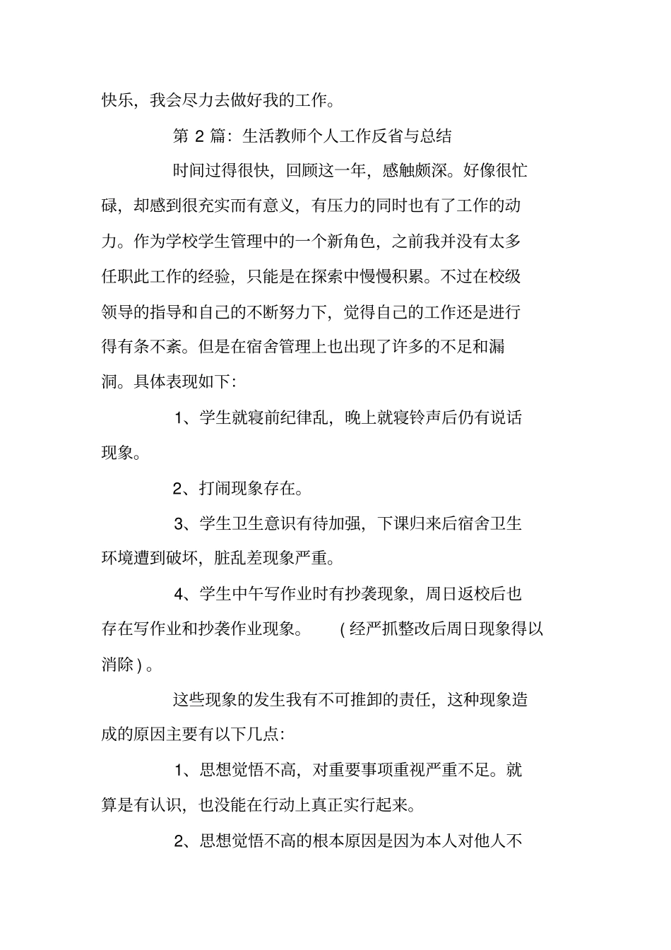 生活老师个人工作总结大全-生活老师个人专业概述_第3页