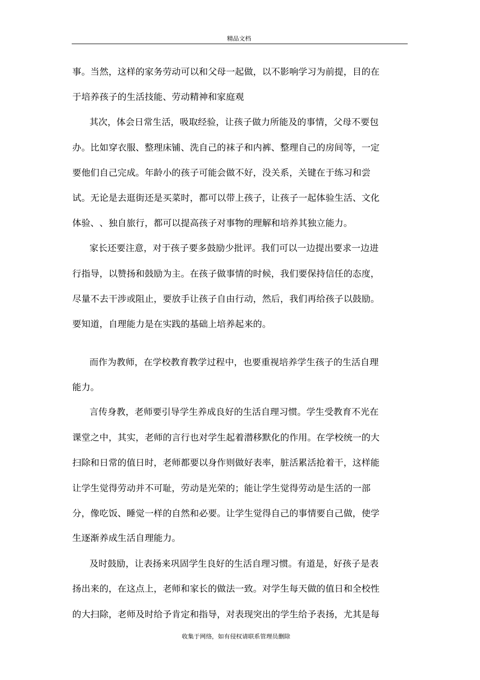 生活自理能力的培养资料_第3页