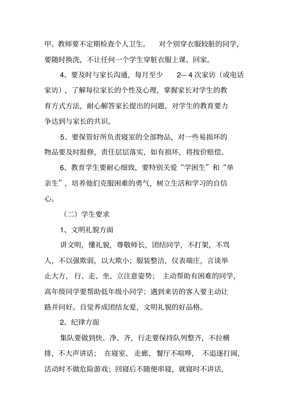 生活老师工作计划_第2页