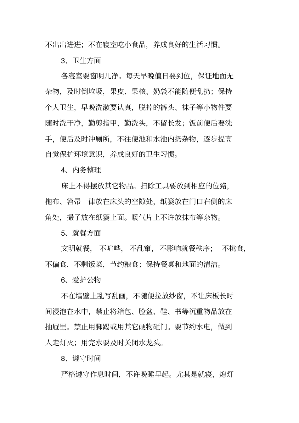 生活老师工作计划_第3页