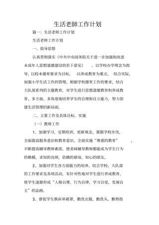 生活老师工作计划