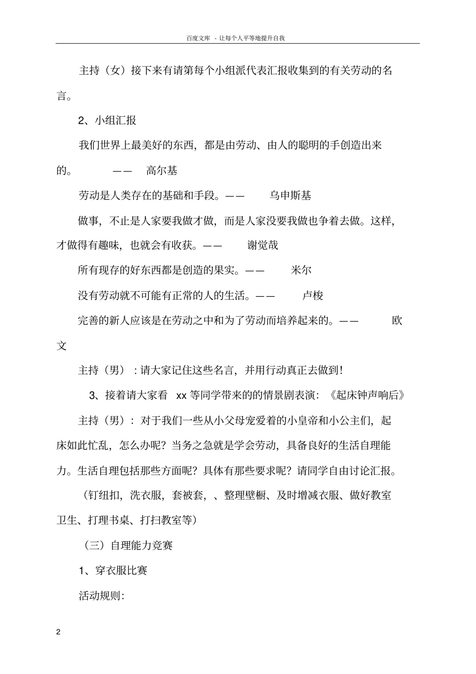 生活自理我能行主题班会方案_第2页