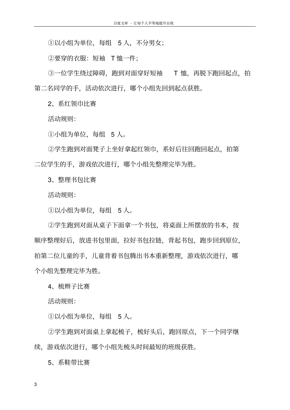 生活自理我能行主题班会方案_第3页