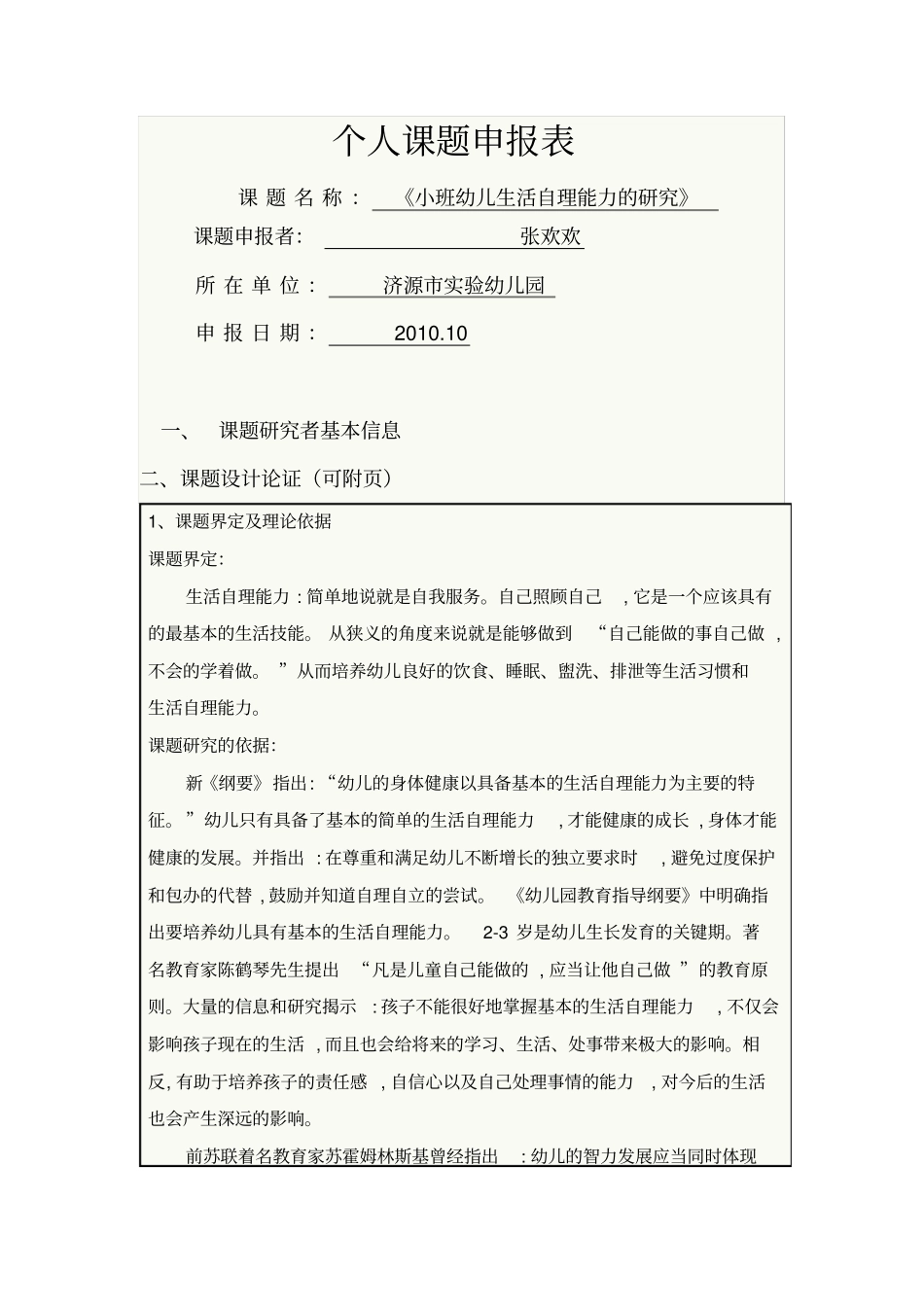 生活自理能力研究_第1页