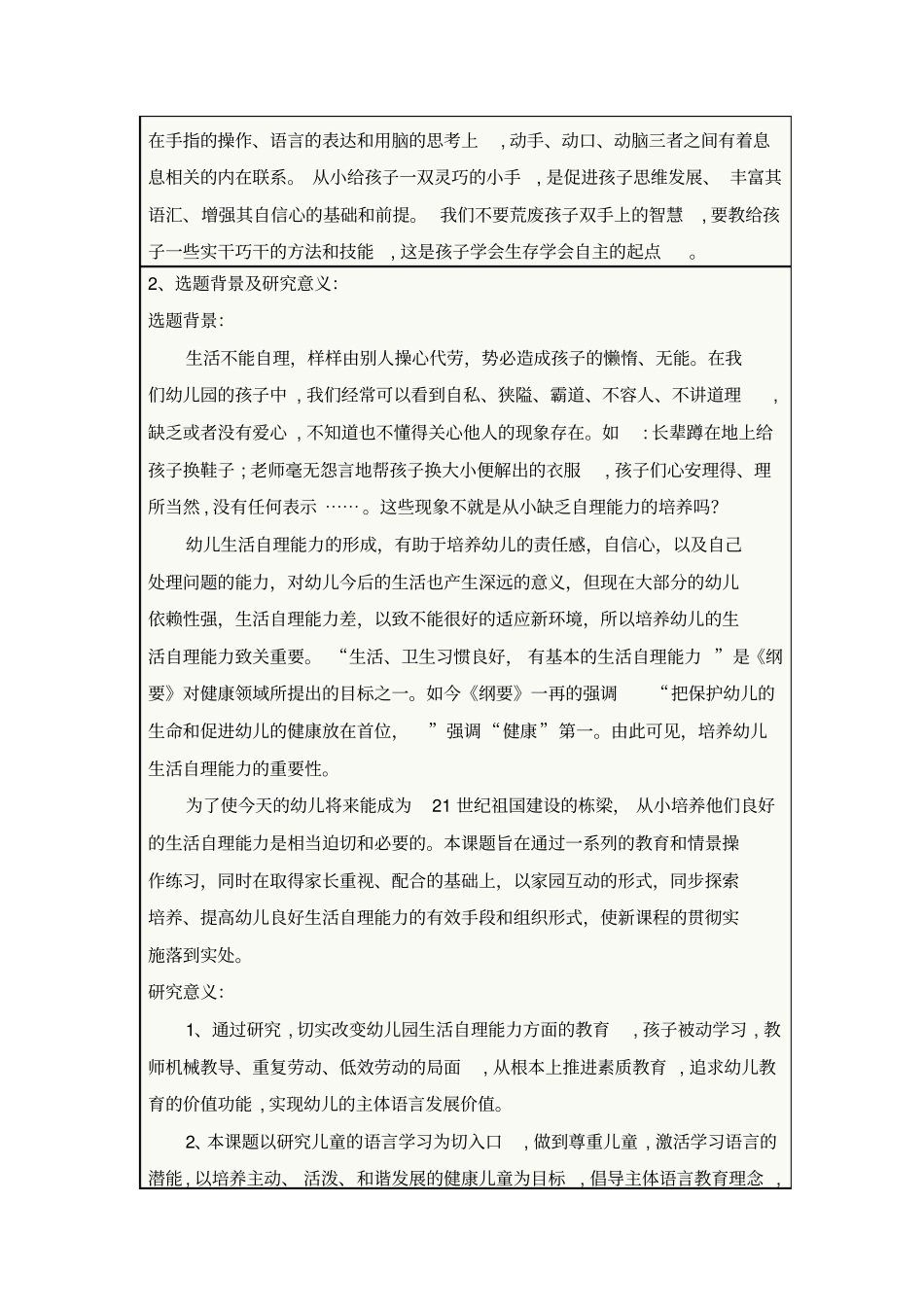 生活自理能力研究_第2页