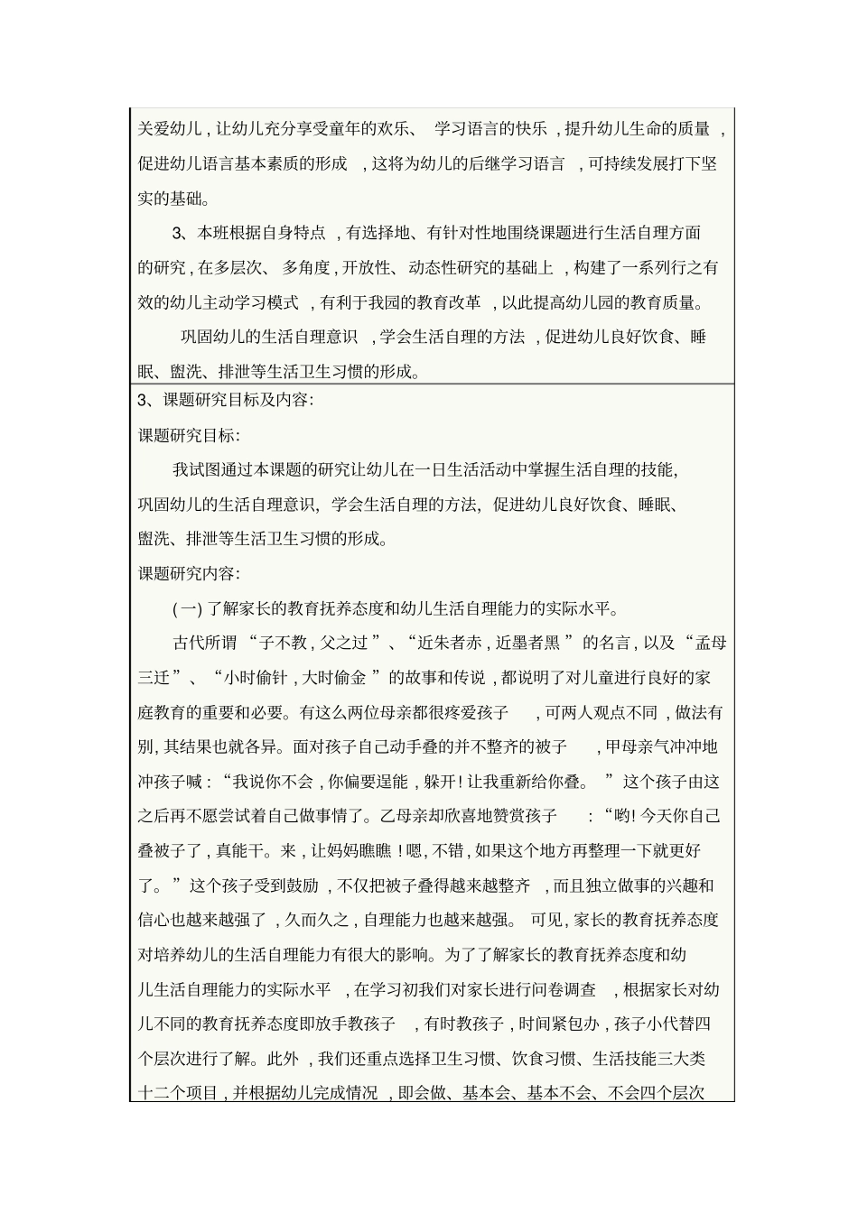 生活自理能力研究_第3页