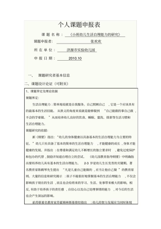 生活自理能力研究