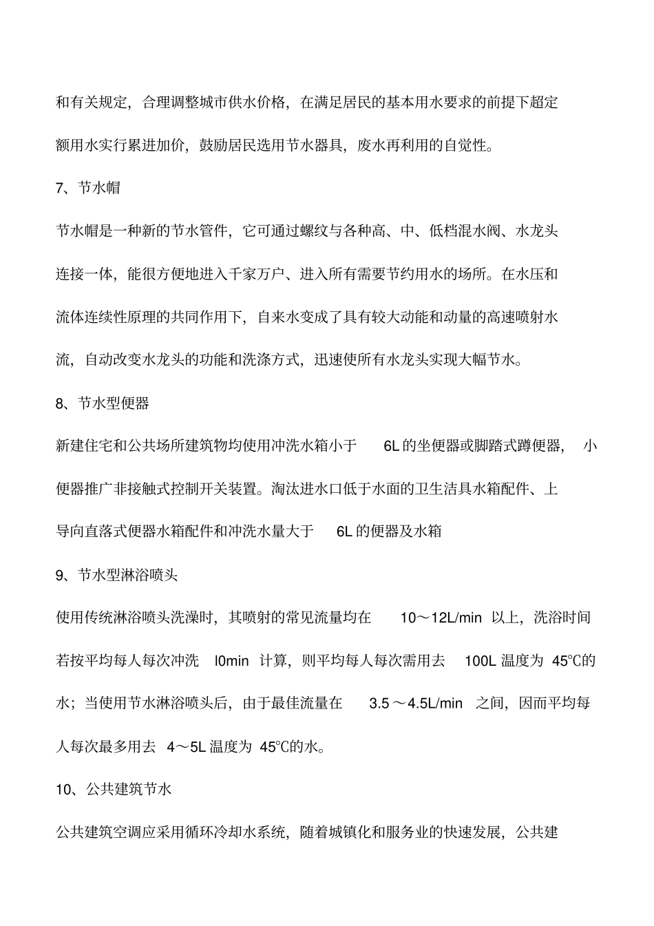 生活节水技术的方法及措施_第2页