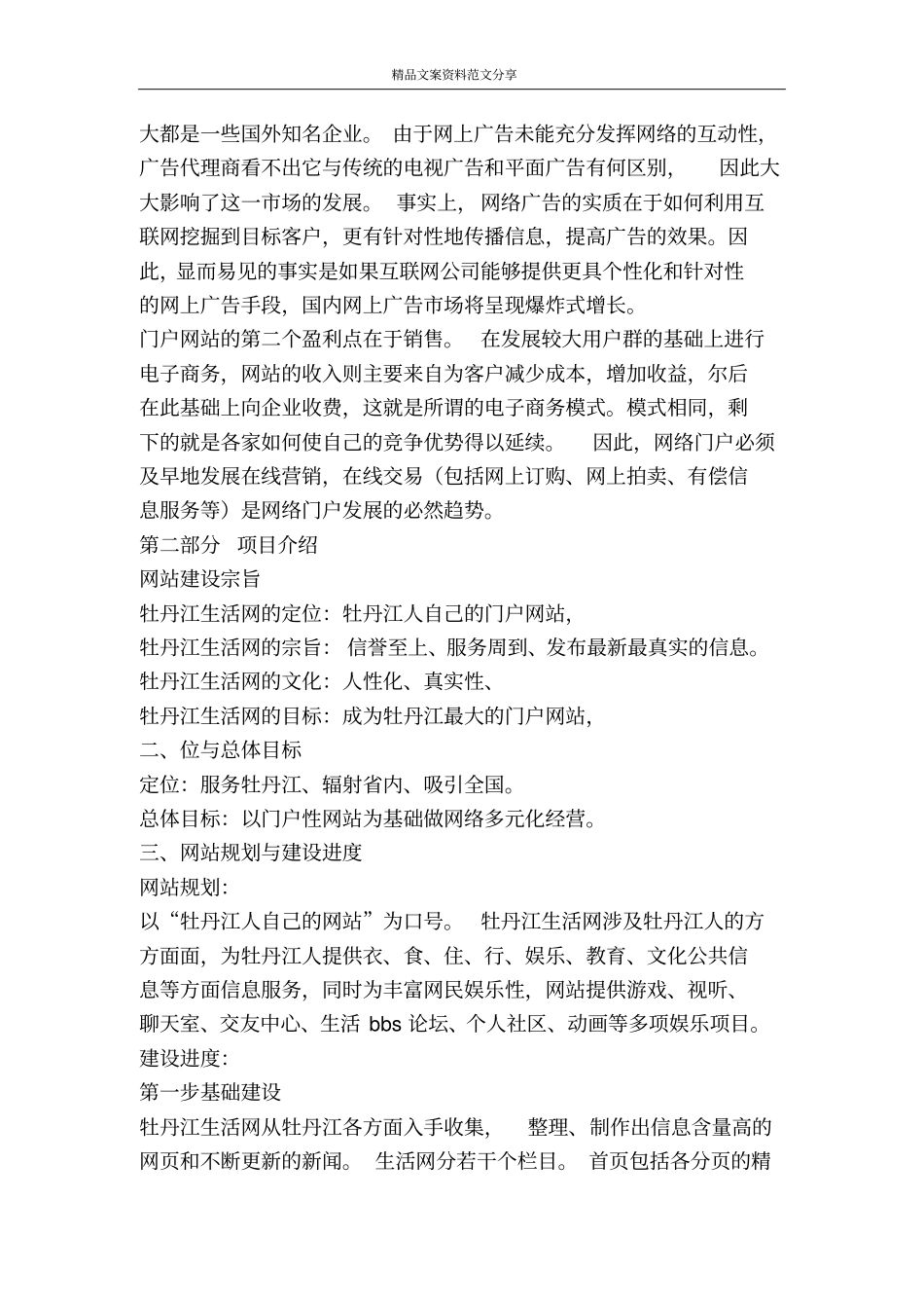 生活网投资计划书-精品文案范文_第2页