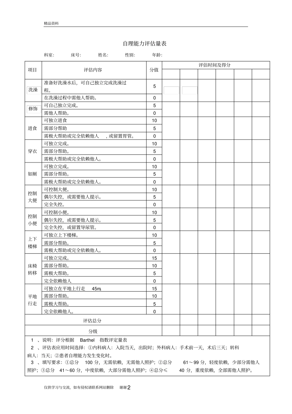 生活自理能力评价量表汇编_第2页