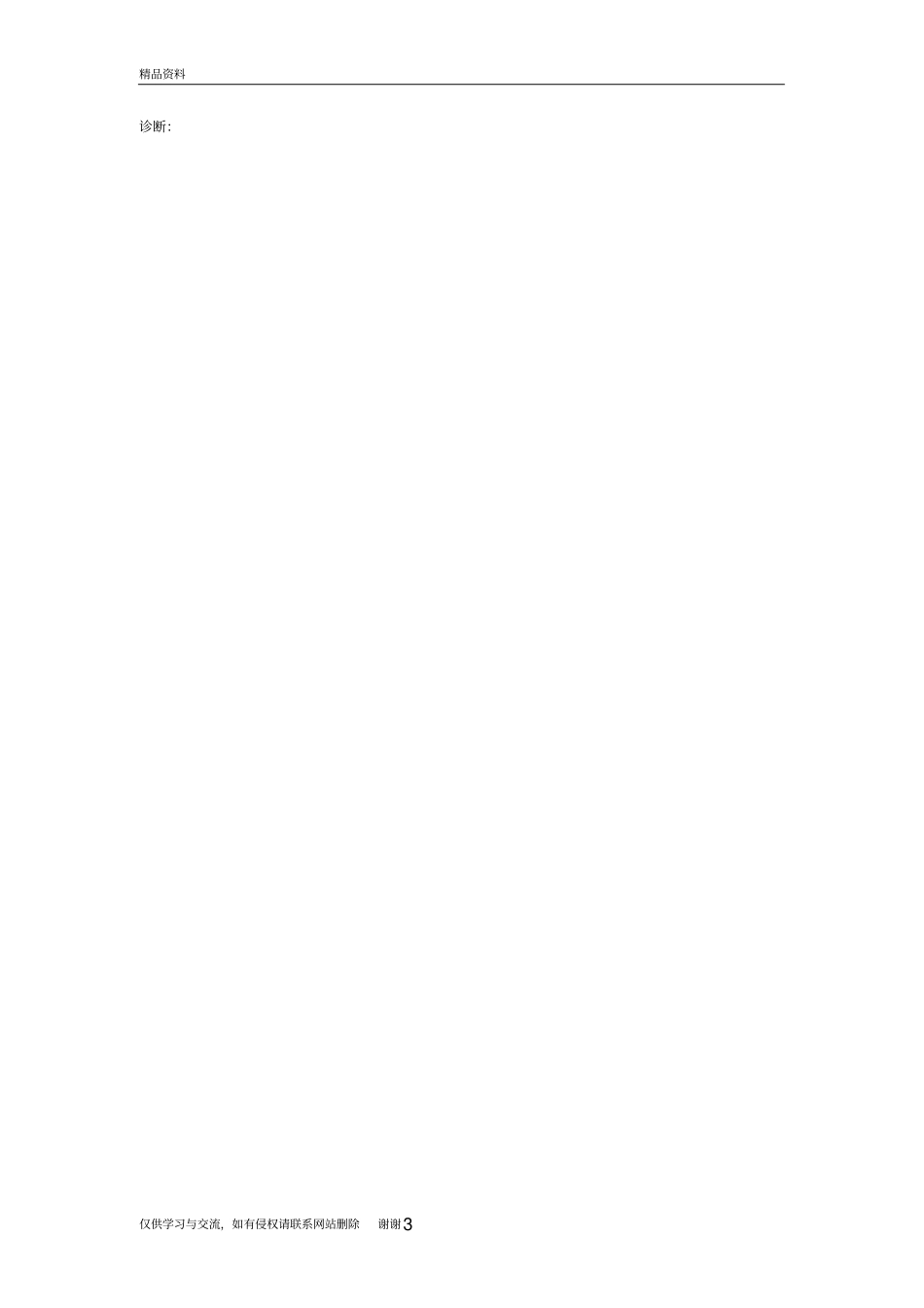 生活自理能力评价量表汇编_第3页