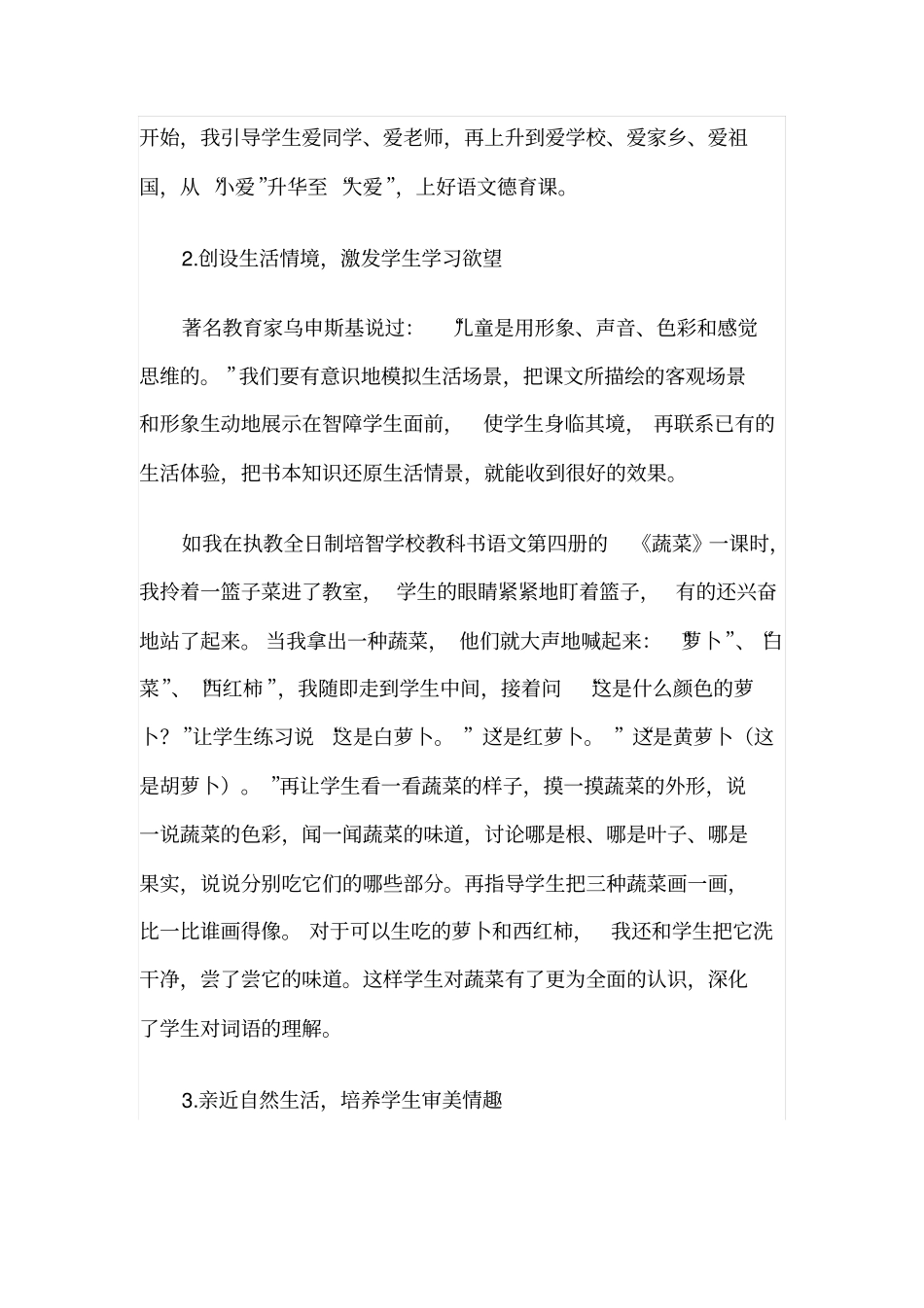 生活走进语文分析_第3页