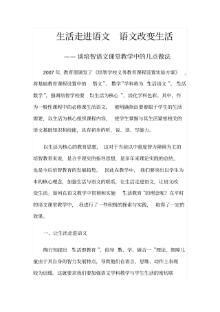 生活走进语文分析