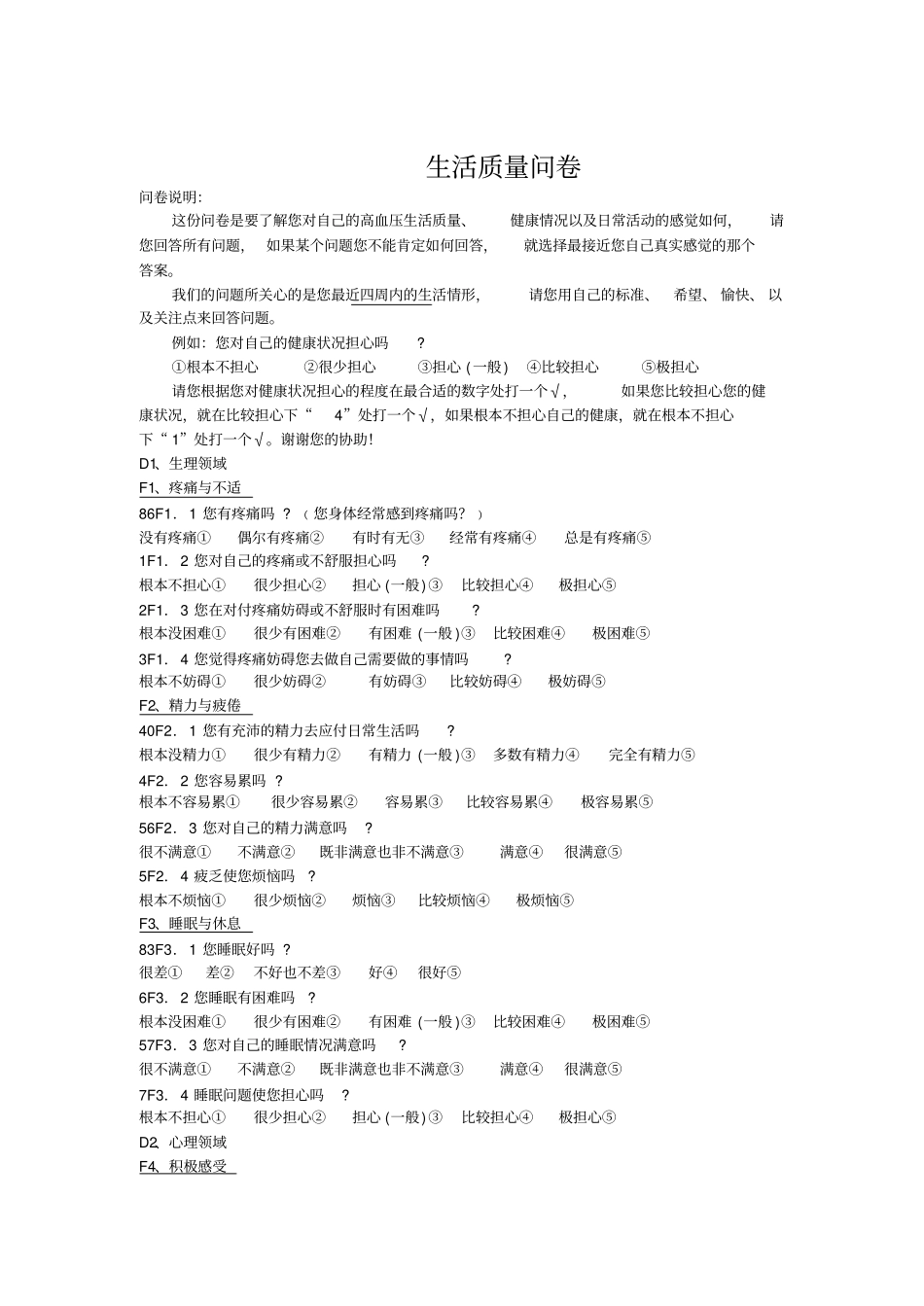 生活质量量表_第1页