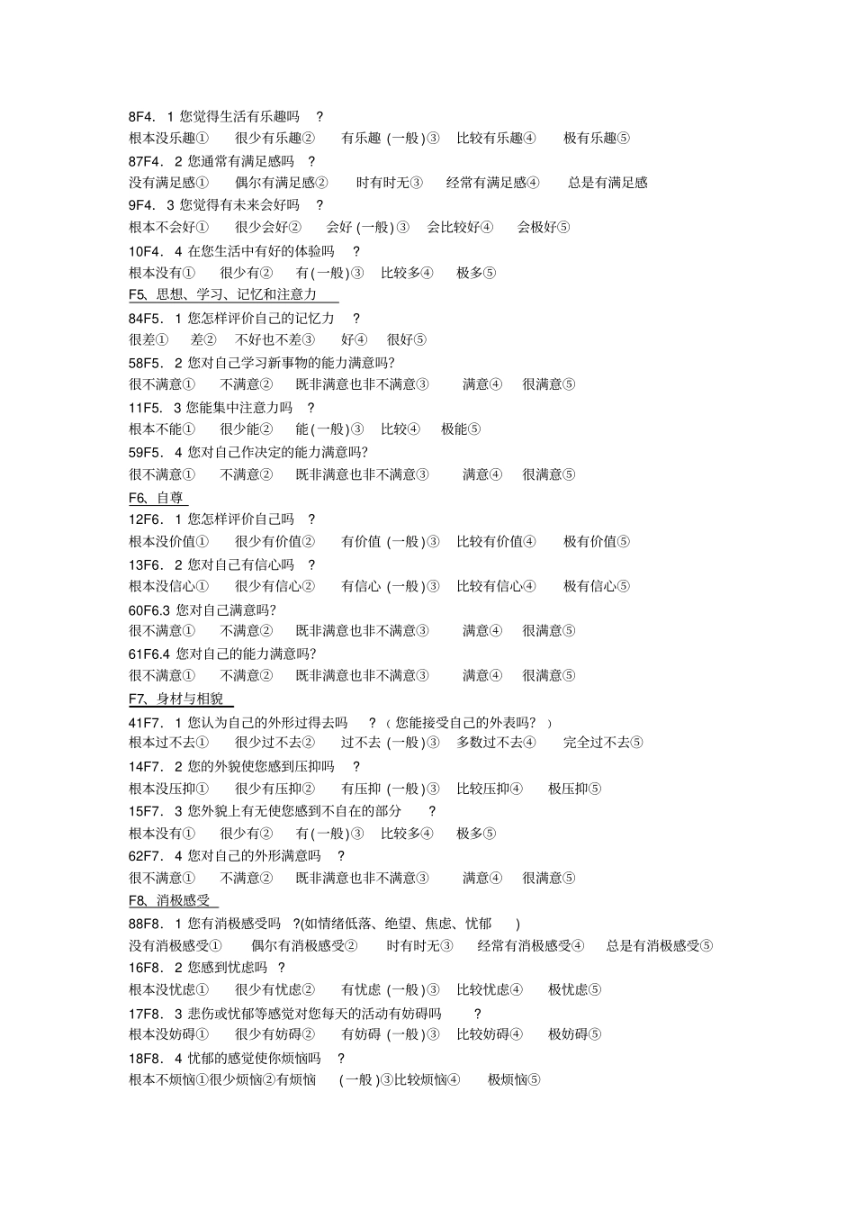 生活质量量表_第2页