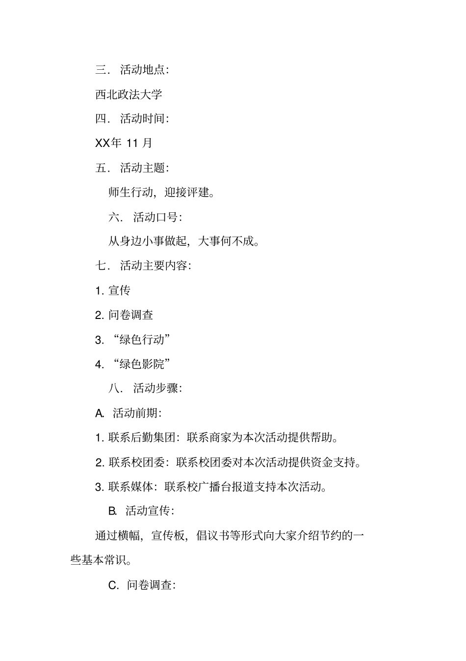 生活部活动策划书_第2页