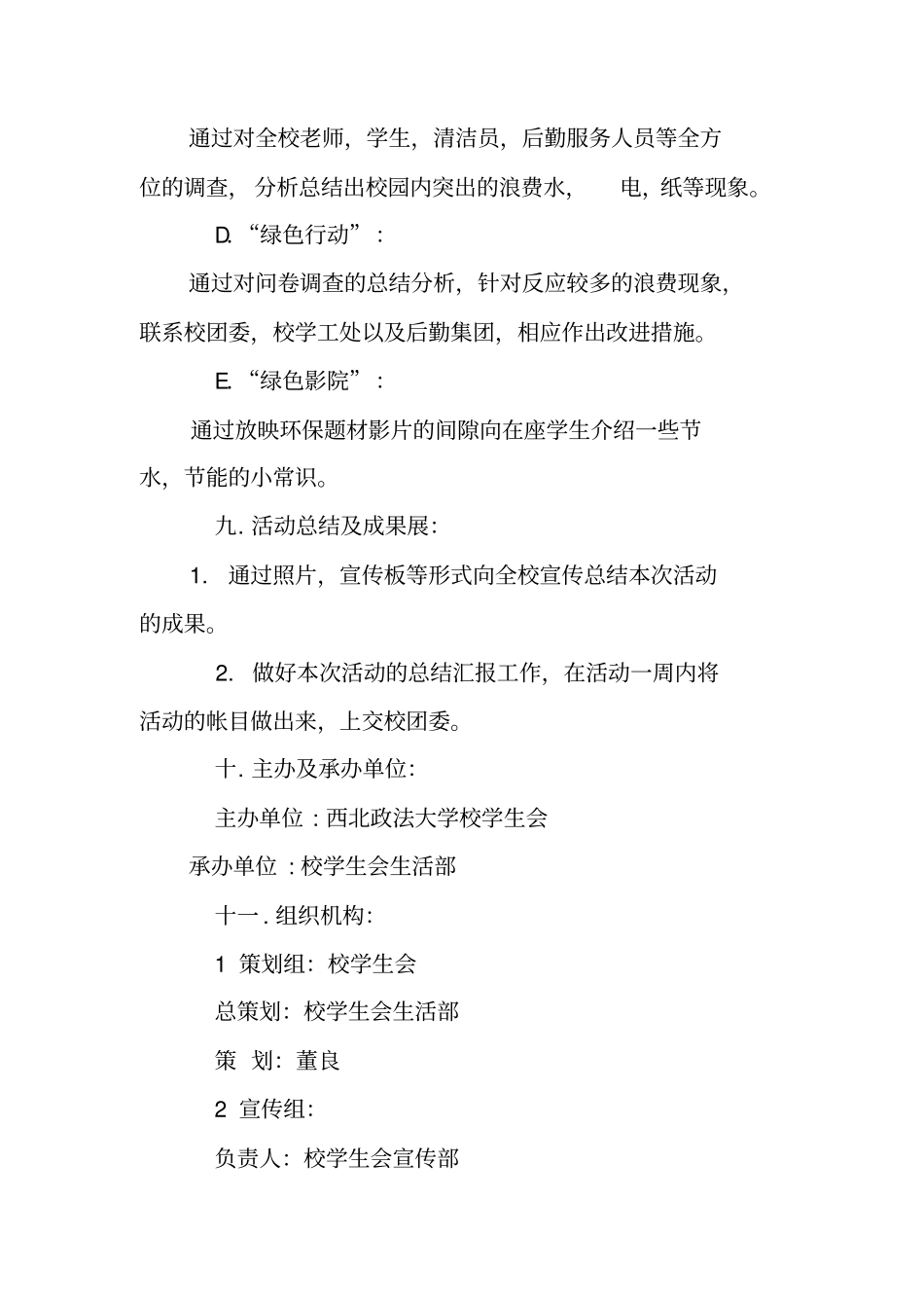 生活部活动策划书_第3页