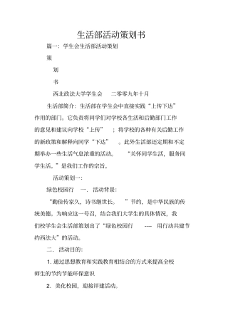 生活部活动策划书