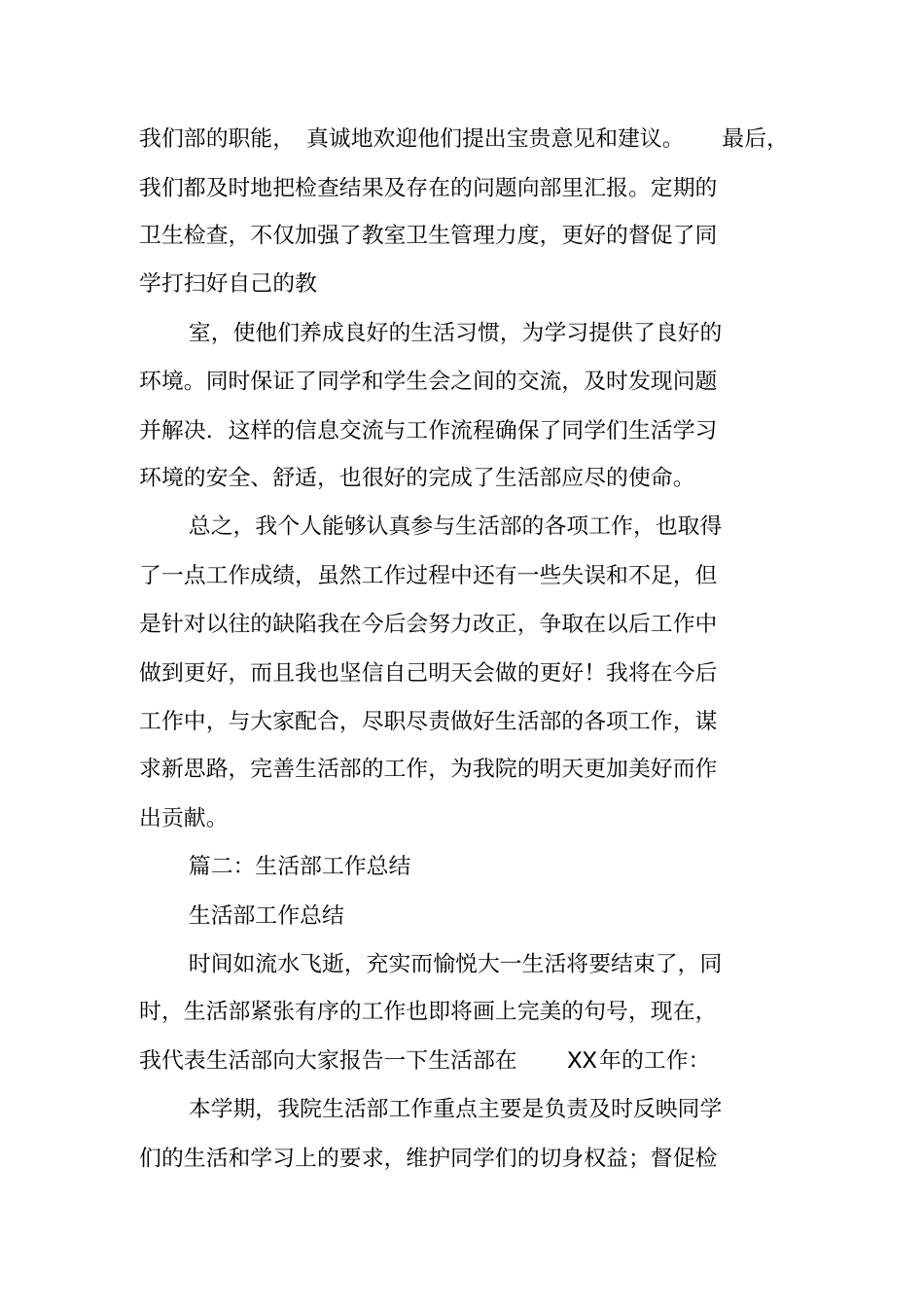 生活部个人工作总结_第2页