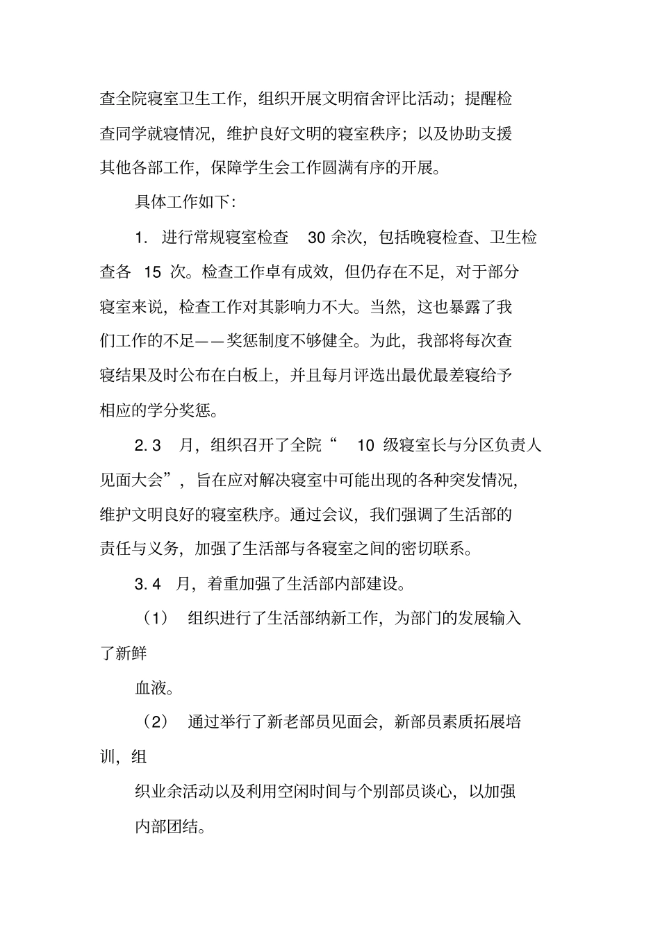生活部个人工作总结_第3页