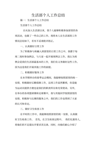生活部个人工作总结