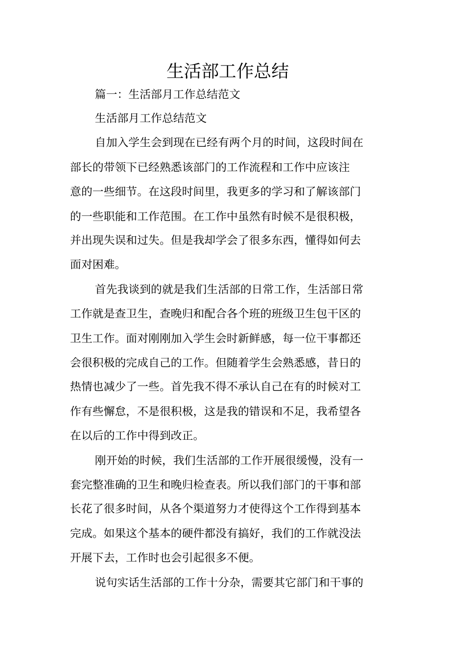 生活部工作总结_第1页