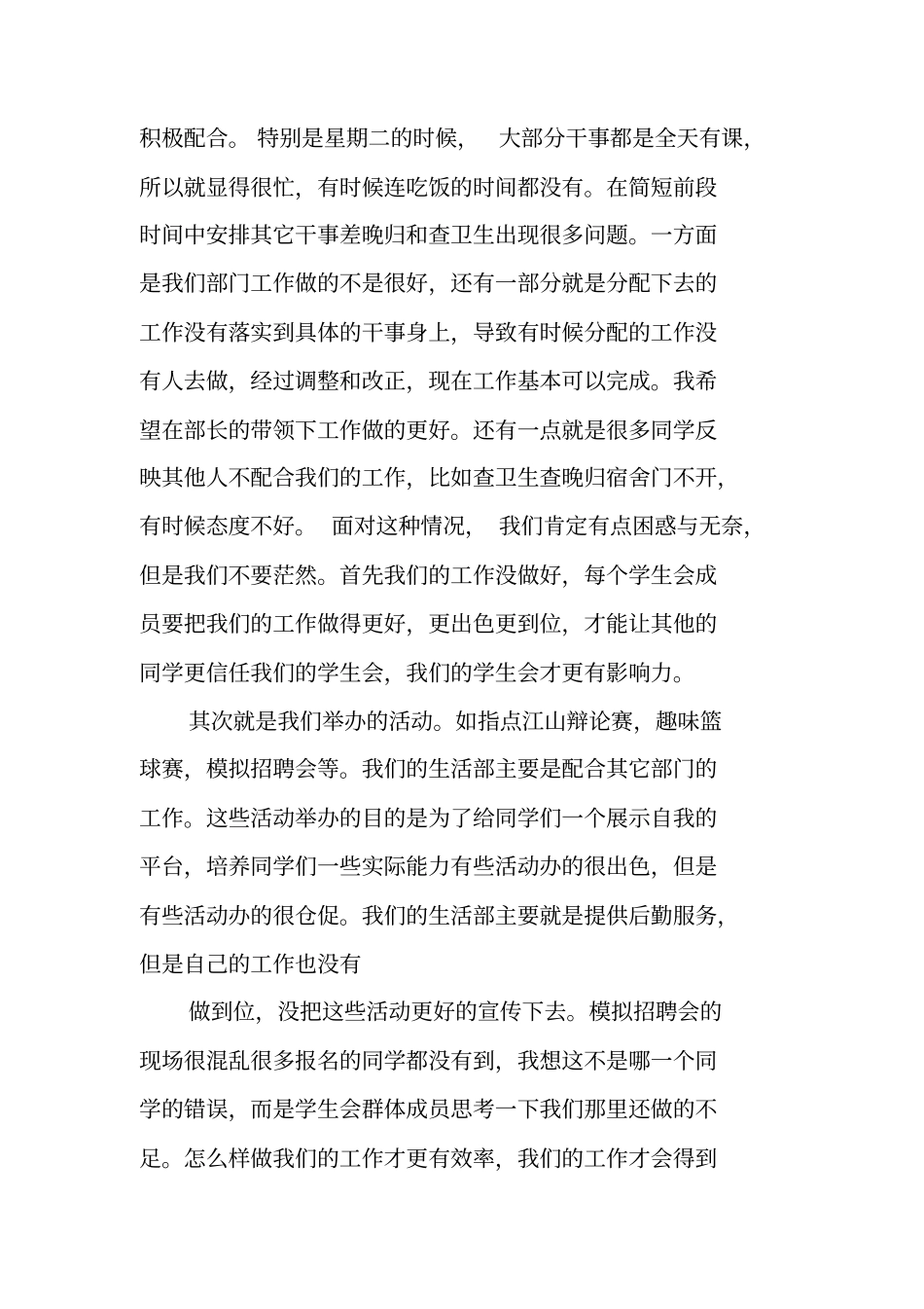 生活部工作总结_第2页