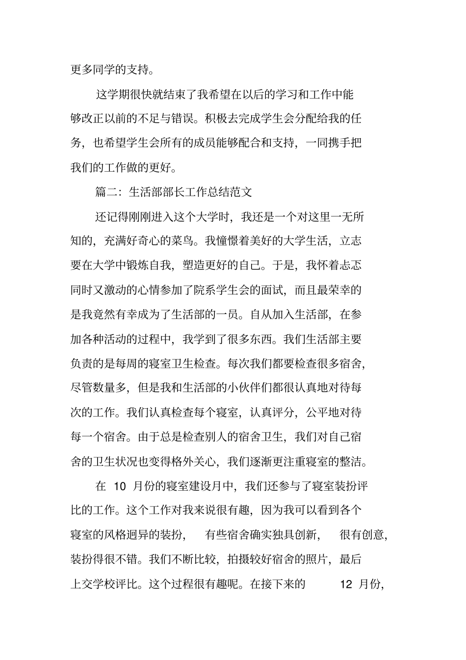 生活部工作总结_第3页