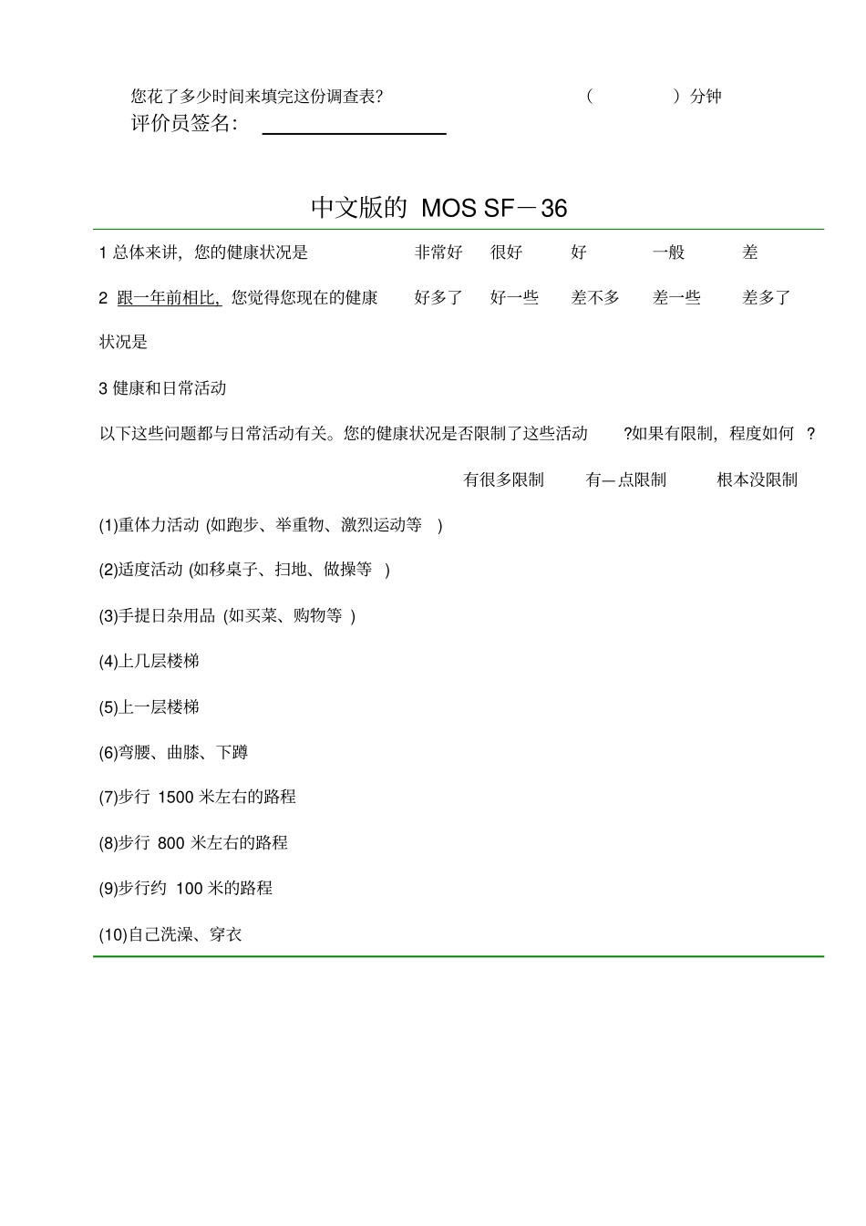 生活质量评定量表_第3页