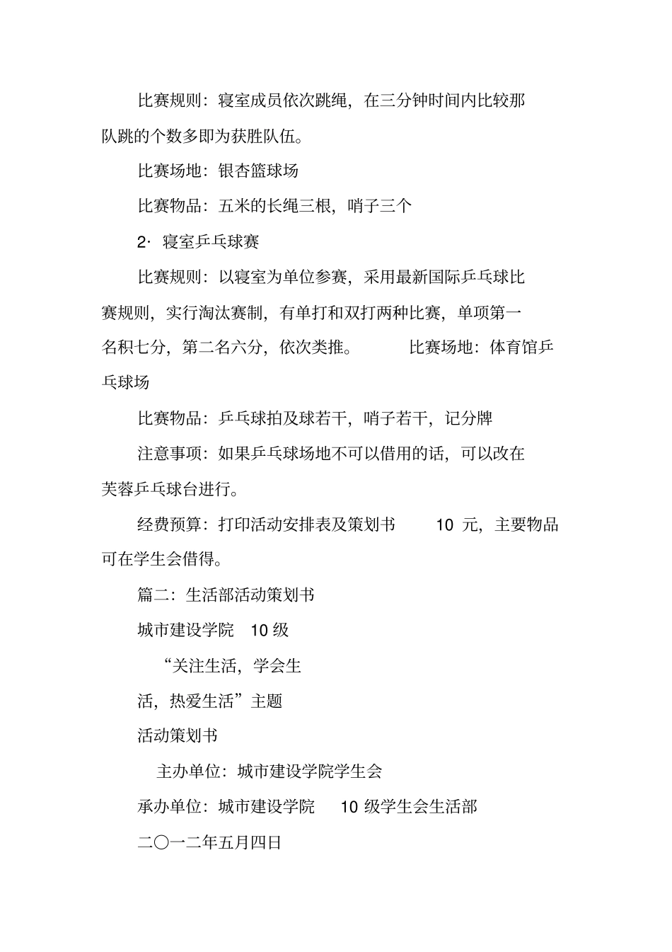 生活部活动策划书模板_第2页