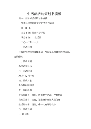 生活部活动策划书模板