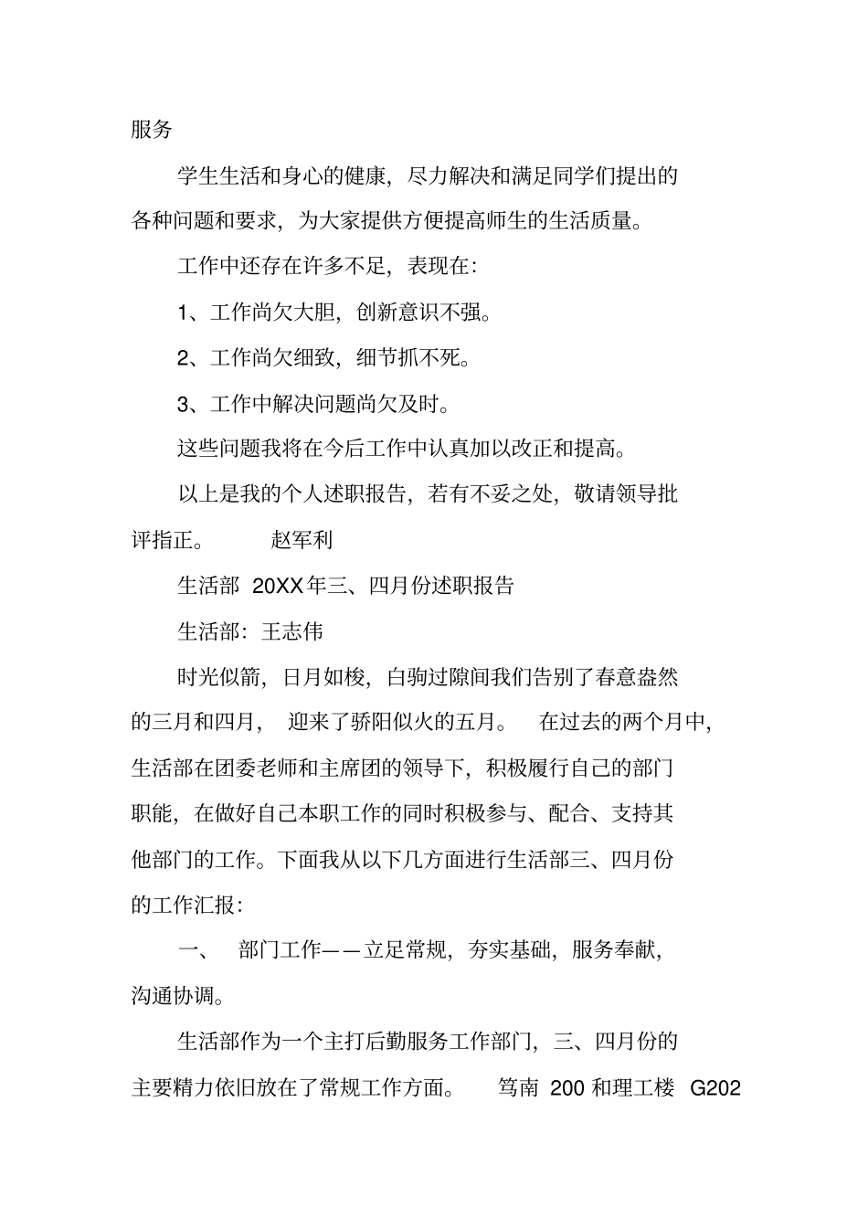 生活部述职报告_第2页