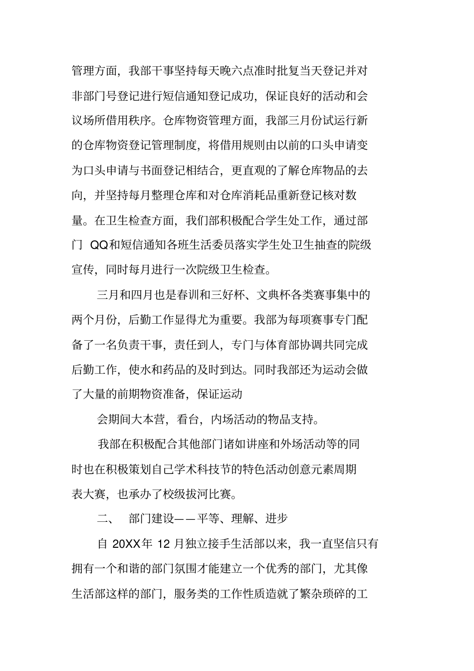 生活部述职报告_第3页