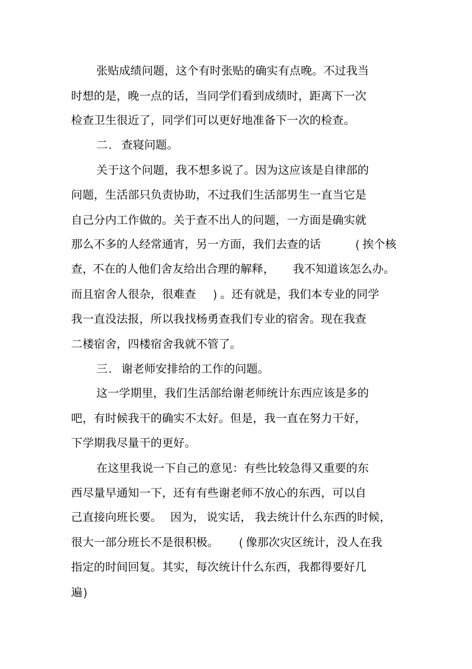 生活部的工作总结_第2页