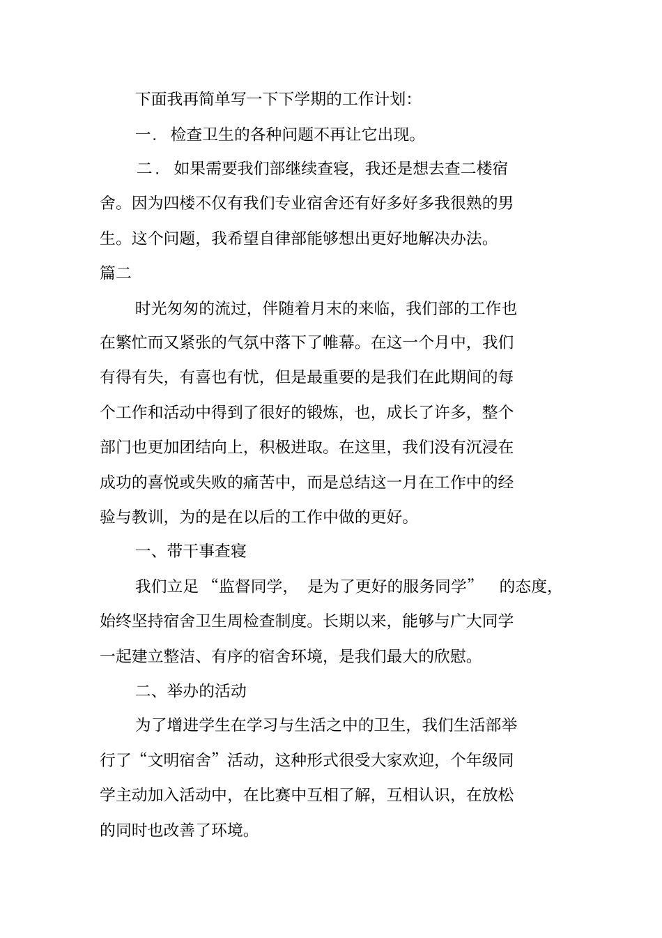 生活部的工作总结_第3页