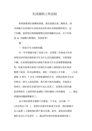 生活部的工作总结