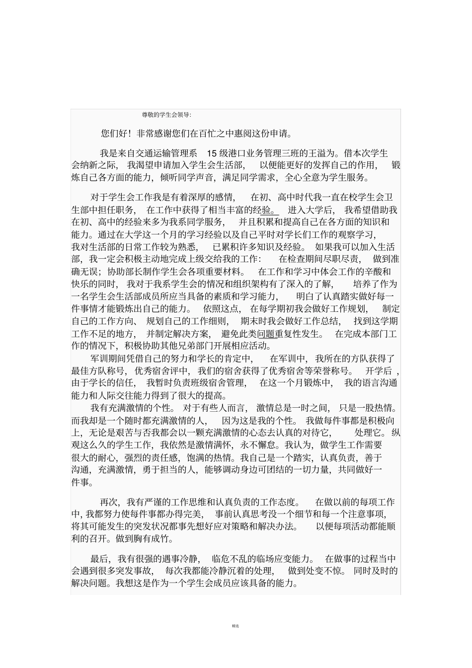 生活部申请书_第1页