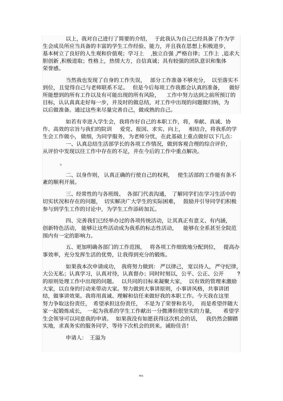 生活部申请书_第2页