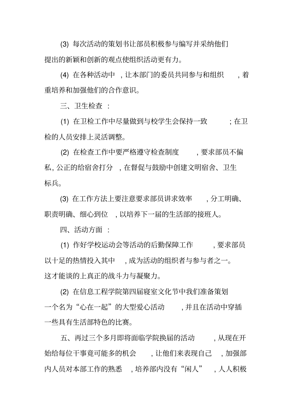 生活部部长工作计划_第2页