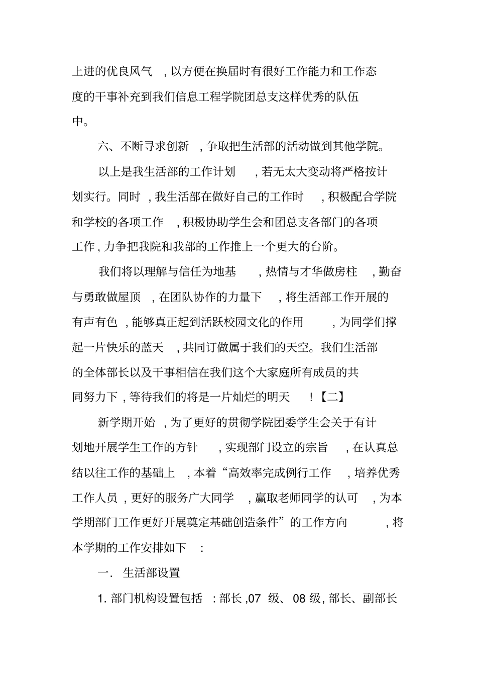 生活部部长工作计划_第3页