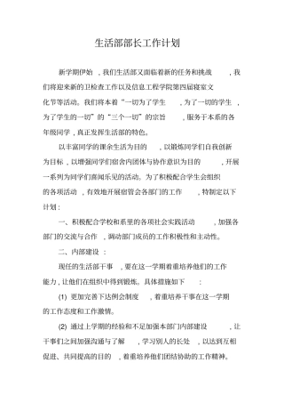 生活部部长工作计划